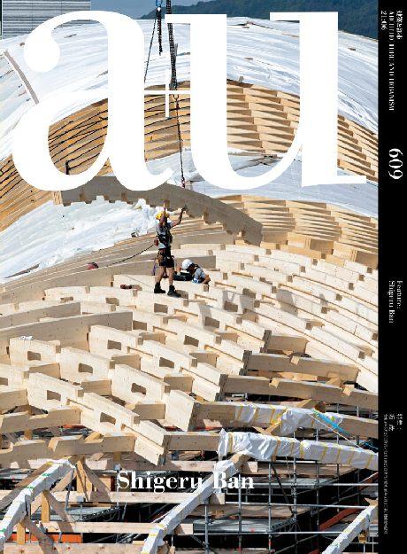 【日本】a+u Architecture and Urbanism a+u 建築と都市　 – June 2021日本
